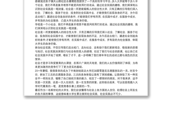 2021返鄉(xiāng)大學(xué)生暑期社會(huì)實(shí)踐心得體會(huì)3篇新