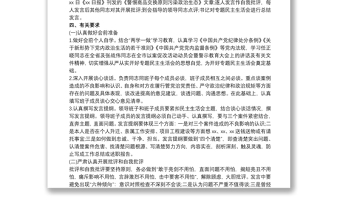 以案促改專題組織生活會工作方案3篇