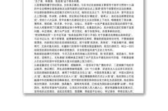 黨員學(xué)習(xí)習(xí)近平講故事心得體會