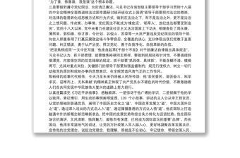 黨員學習習近平講故事心得體會