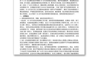 銀行信F和輿情專項(xiàng)排查報(bào)告篇新三篇