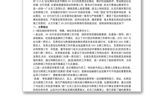 銀行信F和輿情專(zhuān)項(xiàng)排查報(bào)告篇新三篇