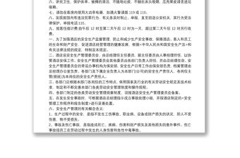 2021旅館治安管理制度及突發事件應急方案最新