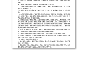 2021旅館治安管理制度及突發(fā)事件應(yīng)急方案最新
