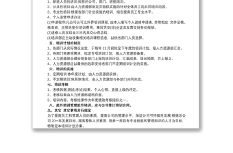 2021食品企業(yè)員工培訓(xùn)計劃三則