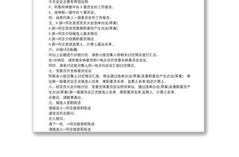 2020基層黨支部換屆選舉大會主持詞