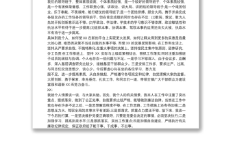 XXX黨支部支委會(huì)會(huì)議記錄 3篇