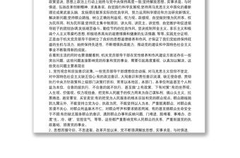 關于黨員個人黨性修養存在問題剖析材料精選三篇