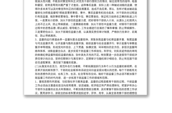 学习《干部选拔任用工作监督检查和责任追究办法》心得体会三篇