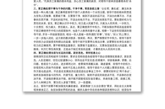 2021“黨章黨規、廉潔從業”主題教育學習心得三篇