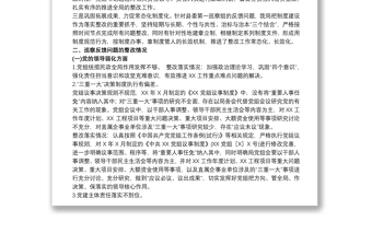 落实县委巡察组反馈意见局党组整改情况的报告