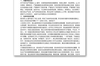 2021“以案促改”警示教育心得體會以案促改個人心得體會3篇