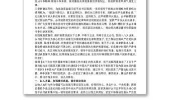 違紀違法典型案件警示教育集中學習研討會議上發言稿