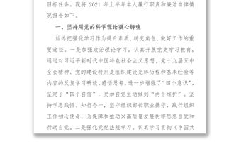 2021上半年履行全面從嚴治黨責任述職報告（組織部長）