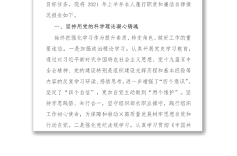 2021上半年履行全面從嚴治黨責(zé)任述職報告（組織部長）