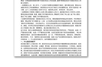 20xx年黨課講稿提升黨員干部意識形態(tài)能力最新