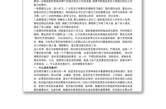 20xx年黨課講稿提升黨員干部意識(shí)形態(tài)能力最新