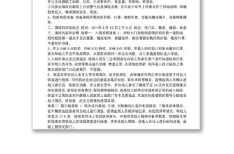 最新幼兒園傳染病應急演練方案