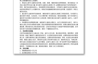 20xx年學(xué)校留守兒童工作計(jì)劃 學(xué)校留守兒童工作計(jì)劃三篇