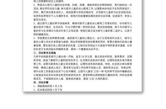 20xx年學(xué)校留守兒童工作計(jì)劃 學(xué)校留守兒童工作計(jì)劃三篇