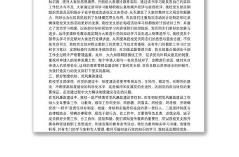 20xx年黨支部換屆選舉工作報告(學校)