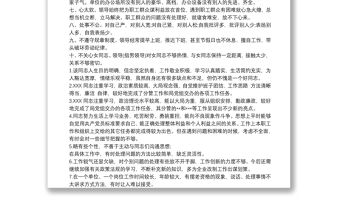 領導干部評語缺點領導十個優點十個缺點三篇