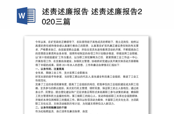 2025述廉報告銀行篇