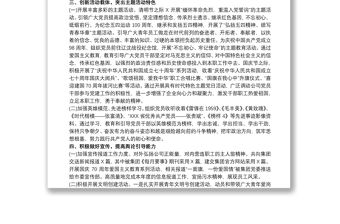 黨支部意識形態工作總結 黨支部20xx年度意識形態工作總結 黨支部意識形態工作總結3篇