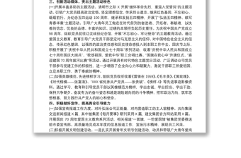 黨支部意識形態(tài)工作總結(jié) 黨支部20xx年度意識形態(tài)工作總結(jié) 黨支部意識形態(tài)工作總結(jié)3篇
