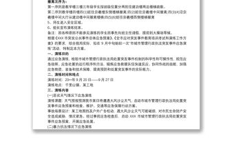 應(yīng)急演練工作方案