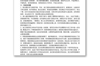 民主生活會發言稿批評與自我批評八篇