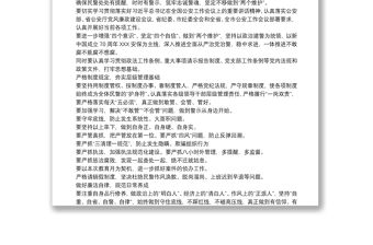 公安系統(tǒng)廉政黨課講稿3篇