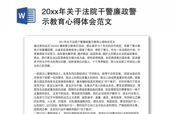 2022关于涉粮腐败案件教育心得