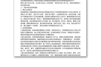 加強網絡意識形態和輿情風險防控工作方案