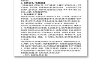 學校黨支部2021度年度上半年宣傳思想文化工作落實情況匯報