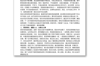 黨支部換屆選舉領(lǐng)導(dǎo)講話(huà)三篇