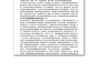 关于学习弘扬劳模精神心得体会范本