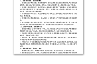 最新企業(yè)安全工作計(jì)劃