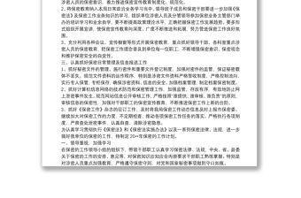 202120xx年度保密工作計劃