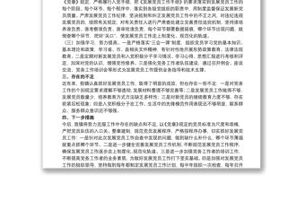 鄉鎮發展黨員工作有關情況總結