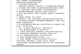 節(jié)約用水主題發(fā)言稿范文三篇