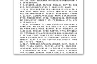 關于黨員干部受處分后的個人表態發言材料范文