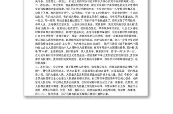 鞏固深化“不忘初心、牢記使命”主題教育成果心得體會