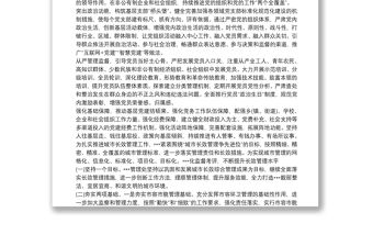 基層黨建三年行動計劃工作實施方案