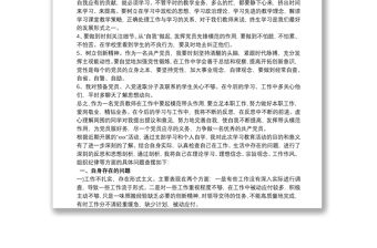 黨員自我批評簡短