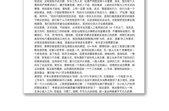 關(guān)于強(qiáng)黨性嚴(yán)紀(jì)律轉(zhuǎn)作風(fēng)促發(fā)展學(xué)習(xí)心得體會