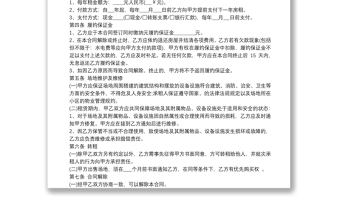 【场地租赁协议范本】场地租赁协议 场地租赁协议书 场地租赁协议范本