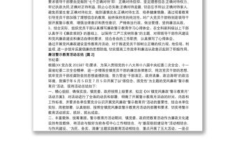 廉潔警示教育活動總結