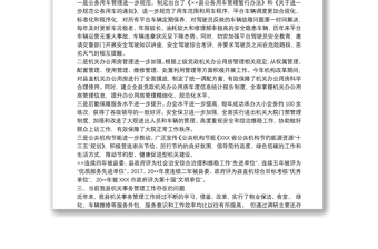 機關(guān)事務(wù)管理上臺階調(diào)研報告機關(guān)事務(wù)工作調(diào)研報告 機關(guān)事務(wù)管理上臺階調(diào)研報告機關(guān)事務(wù)工作調(diào)研報告