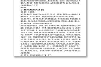 七一老黨員代表發(fā)言范文五篇